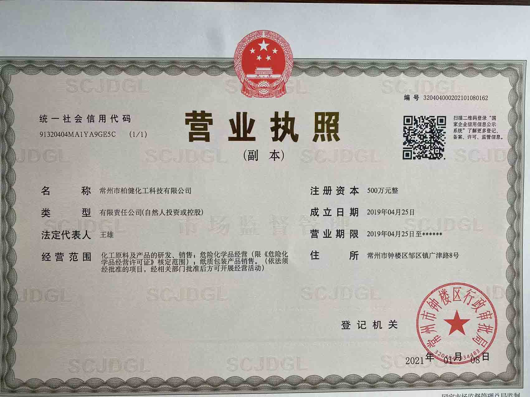 營(yíng)業(yè)執照